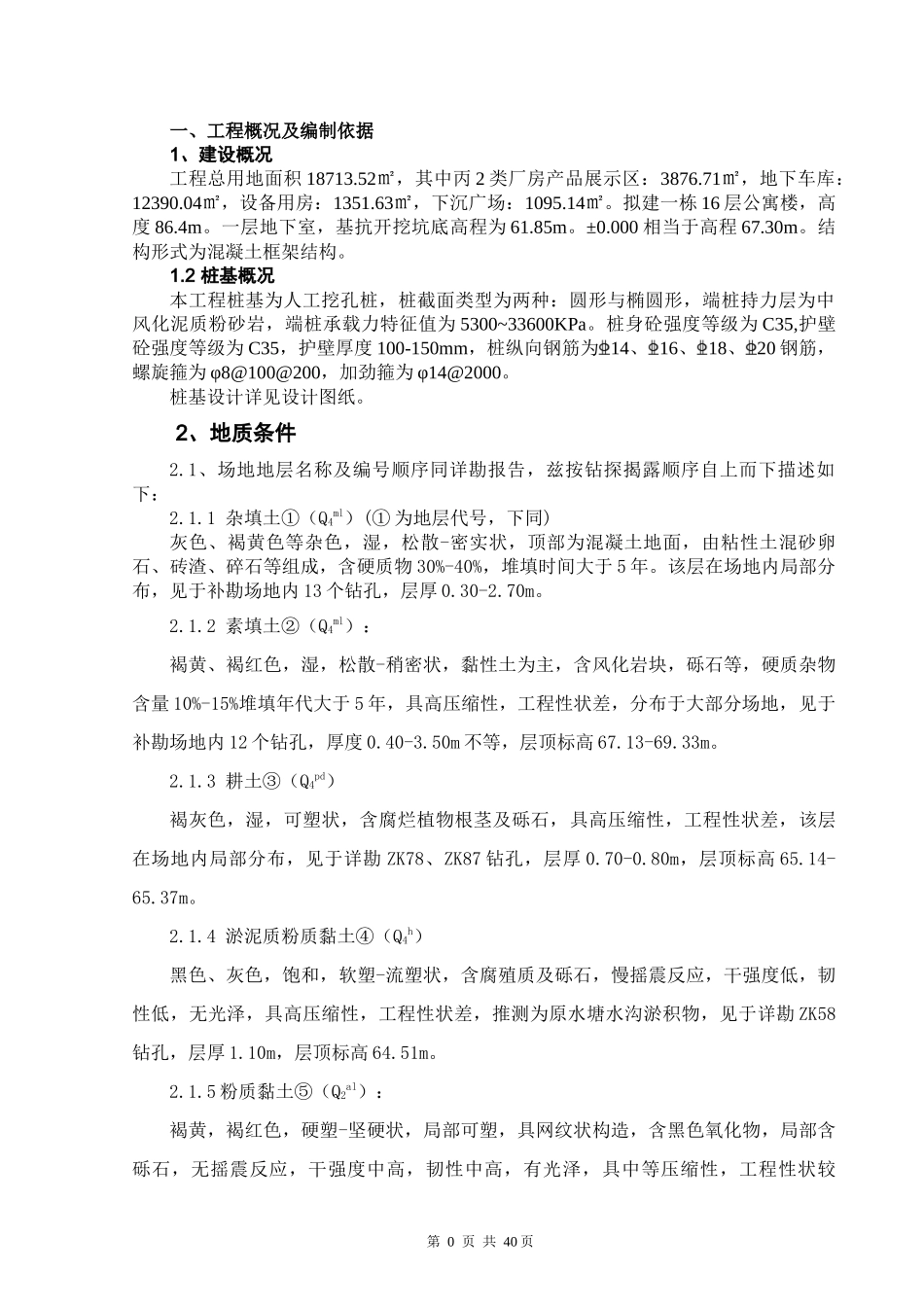 人工挖孔桩基施工方案_第3页