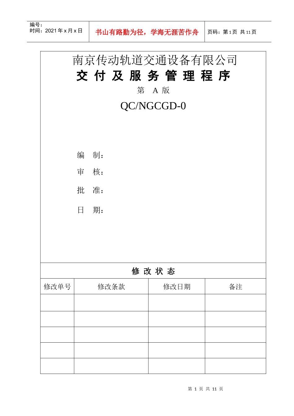 交付及服务管理程序12_第1页