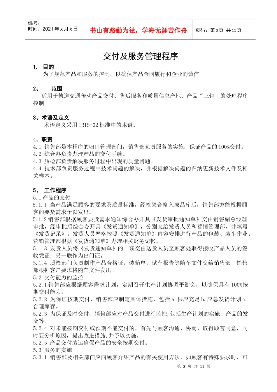 交付及服务管理程序12_第3页