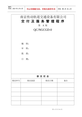 交付及服务管理程序12