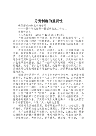 分责规章制度的重要性 