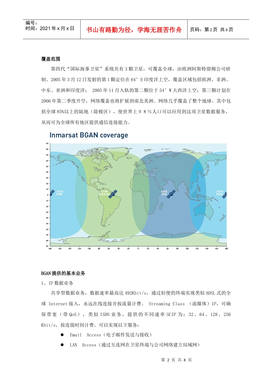 BGAN卫星数据传输业务简介_第2页