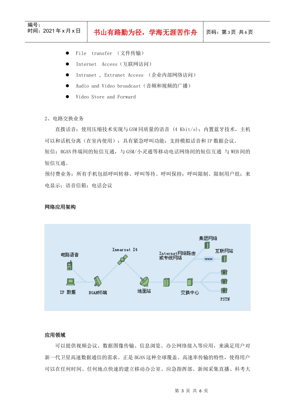 BGAN卫星数据传输业务简介_第3页