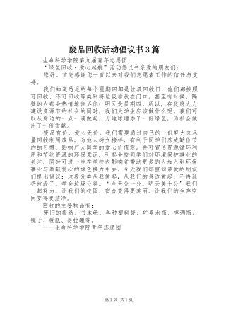 废品回收活动倡议书范文3篇(4)