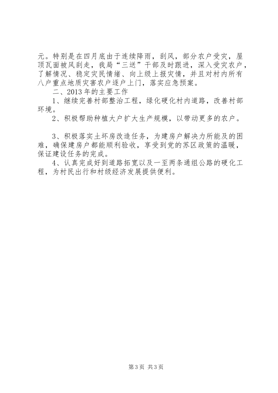 审计局开展三送活动工作总结_第3页