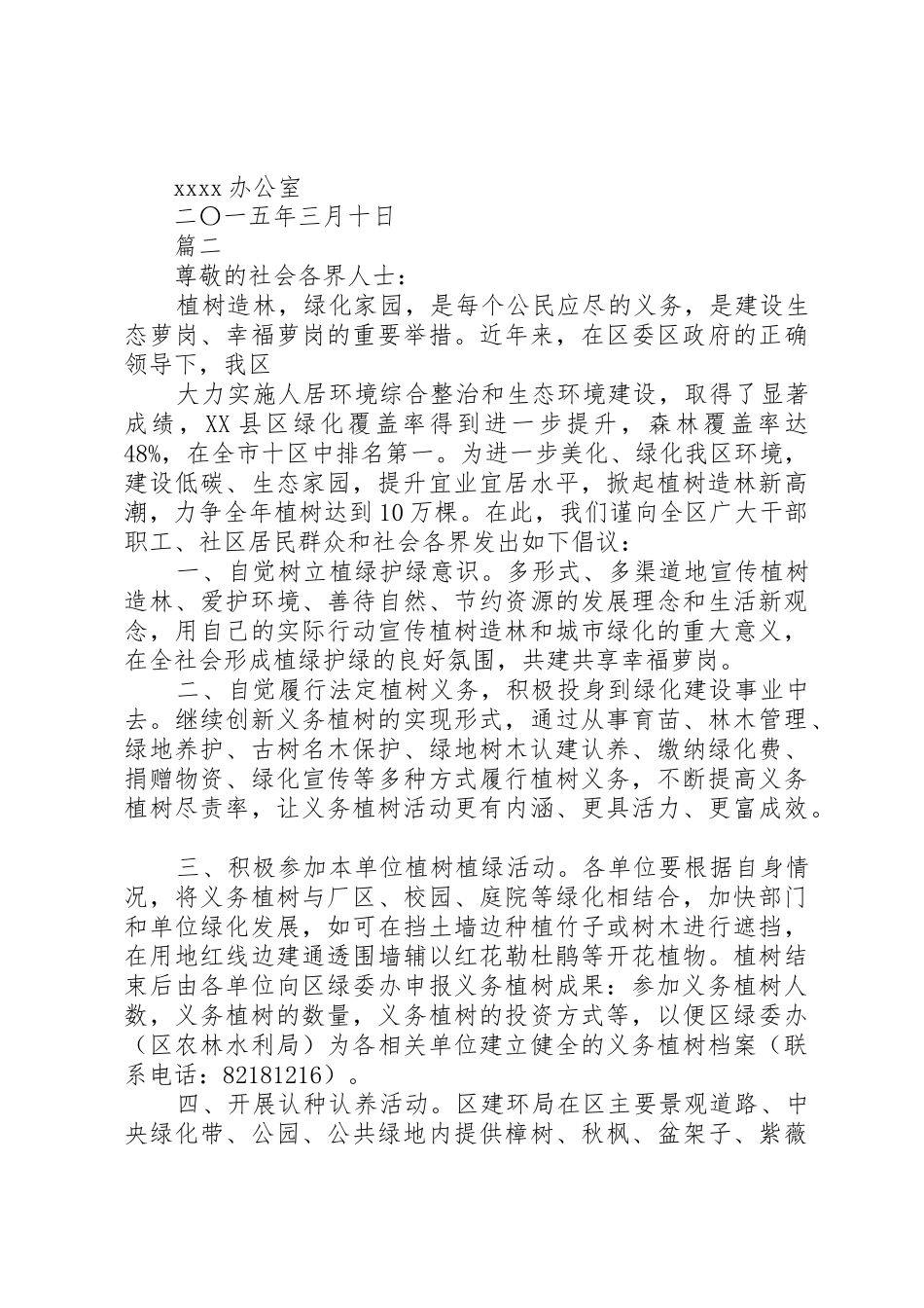 “义务植树,低碳生活”倡议书范文_第2页