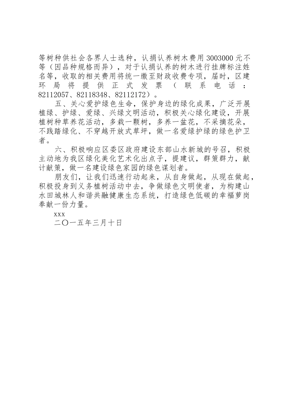 “义务植树,低碳生活”倡议书范文_第3页