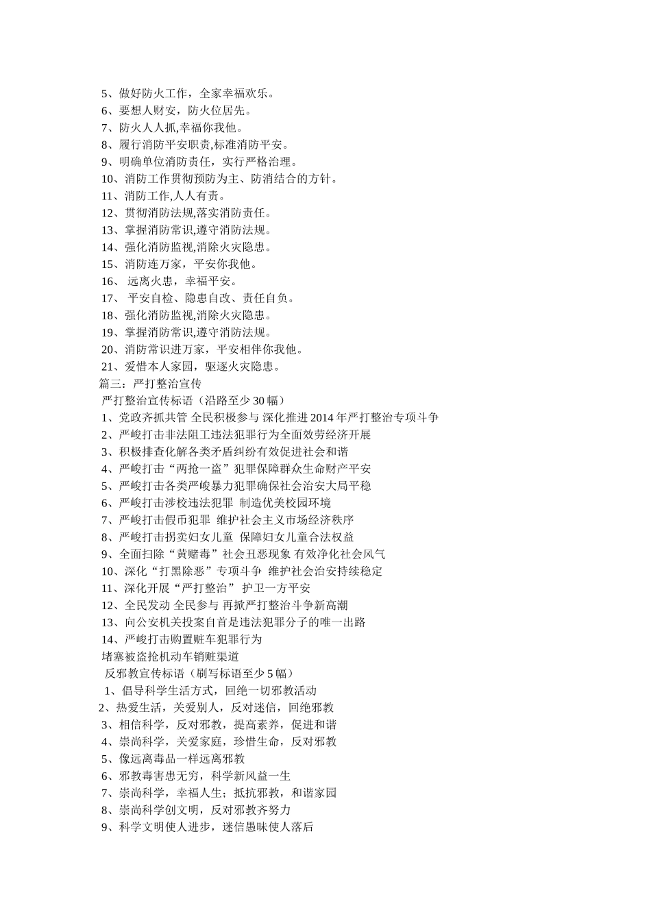 严打违法犯罪宣传标语 _第2页