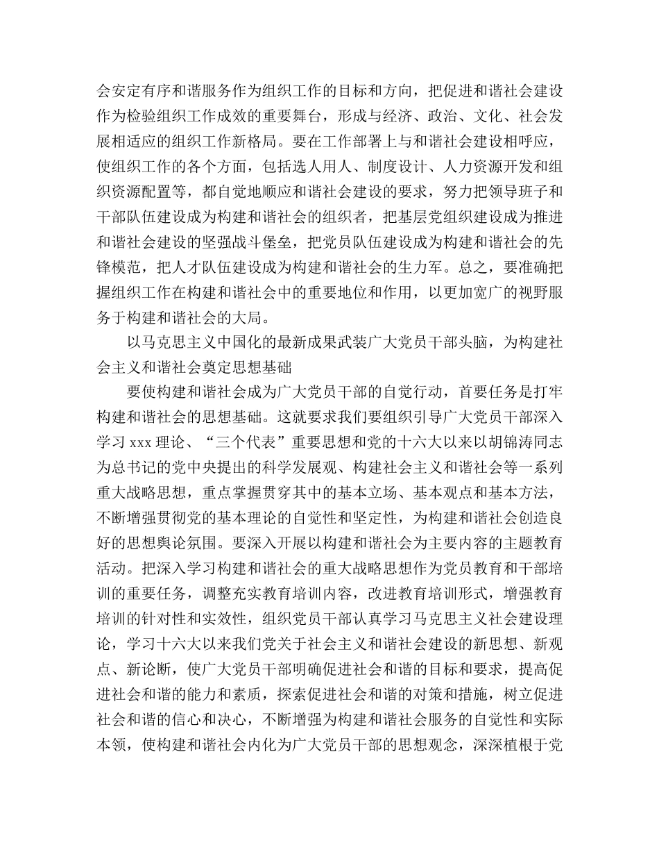 为构建和谐社会提供坚强的组织保证 _第2页