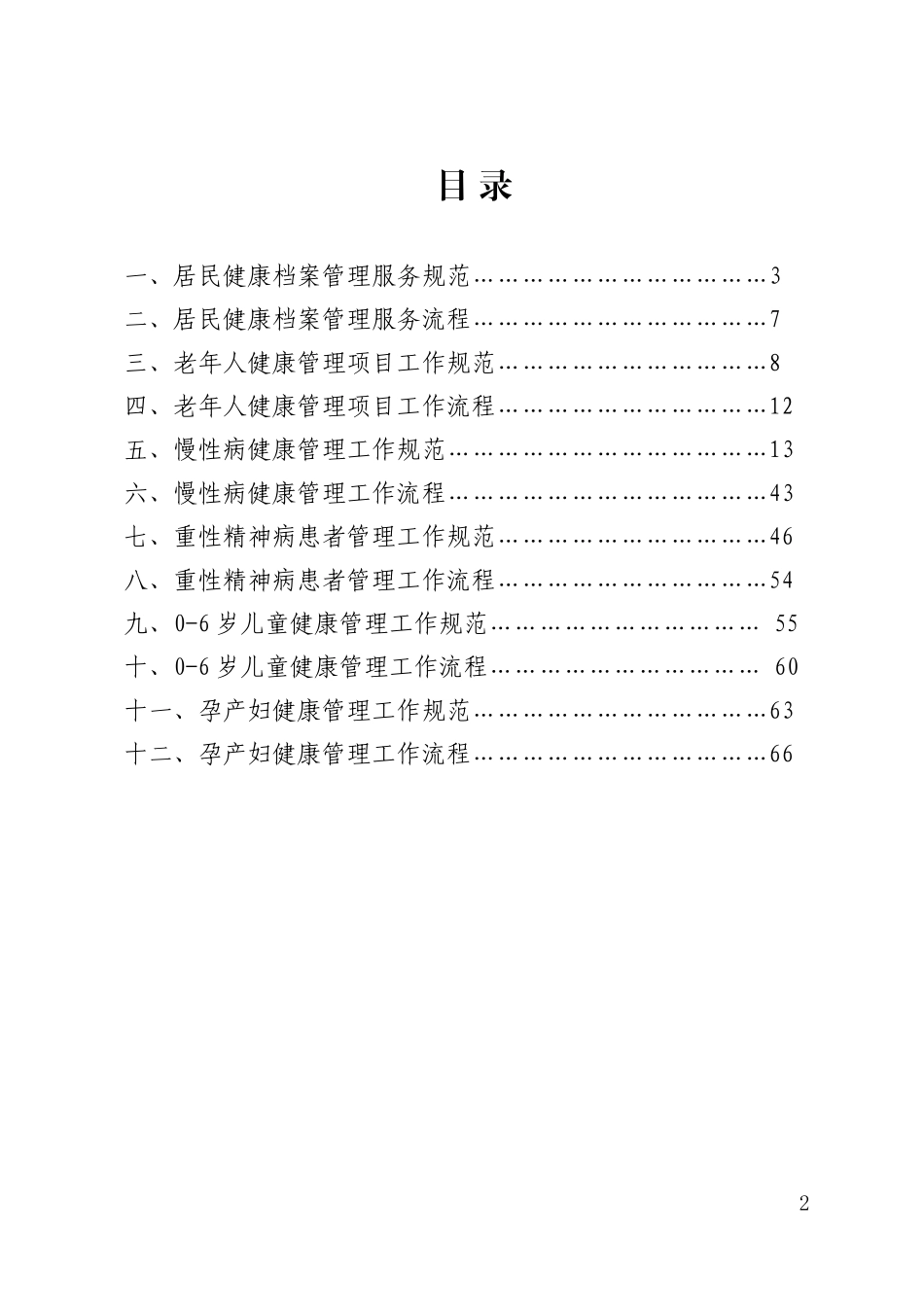 基本公共卫服务项目工作规范_第2页