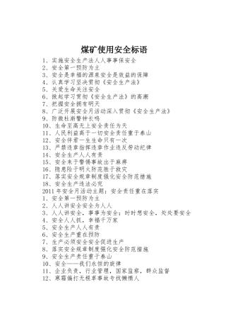 煤矿使用安全标语集锦