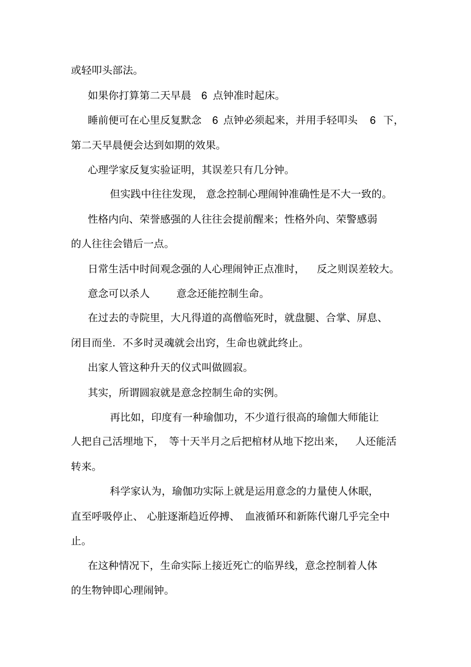 意念的神奇魔力可治病,可杀人_第2页