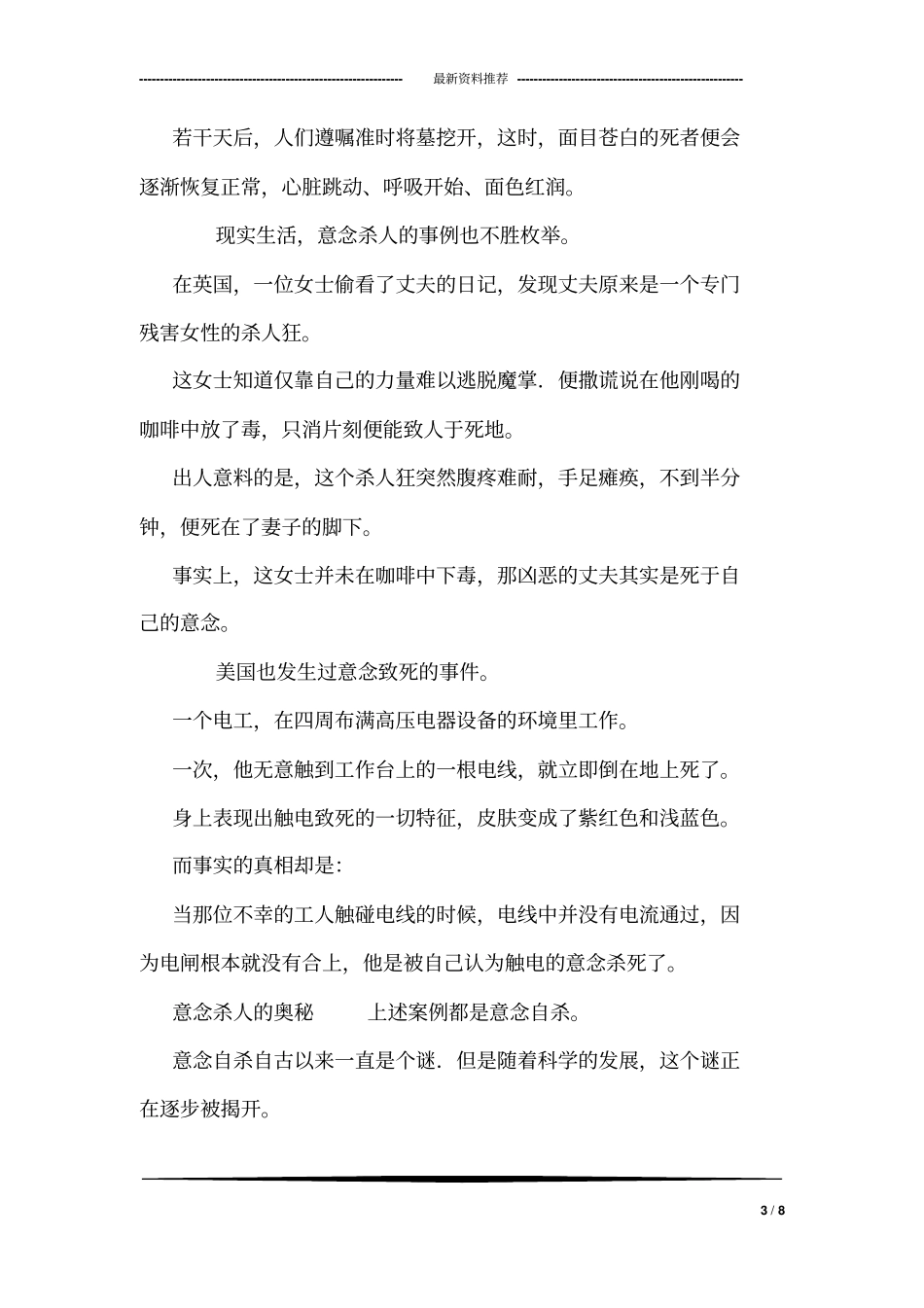 意念的神奇魔力可治病,可杀人_第3页