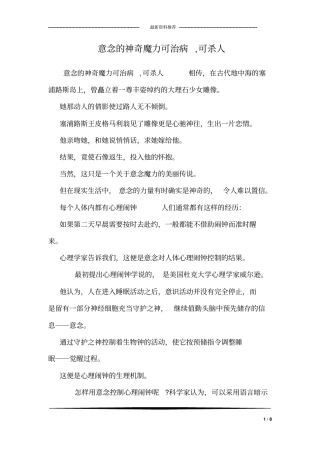 意念的神奇魔力可治病,可杀人