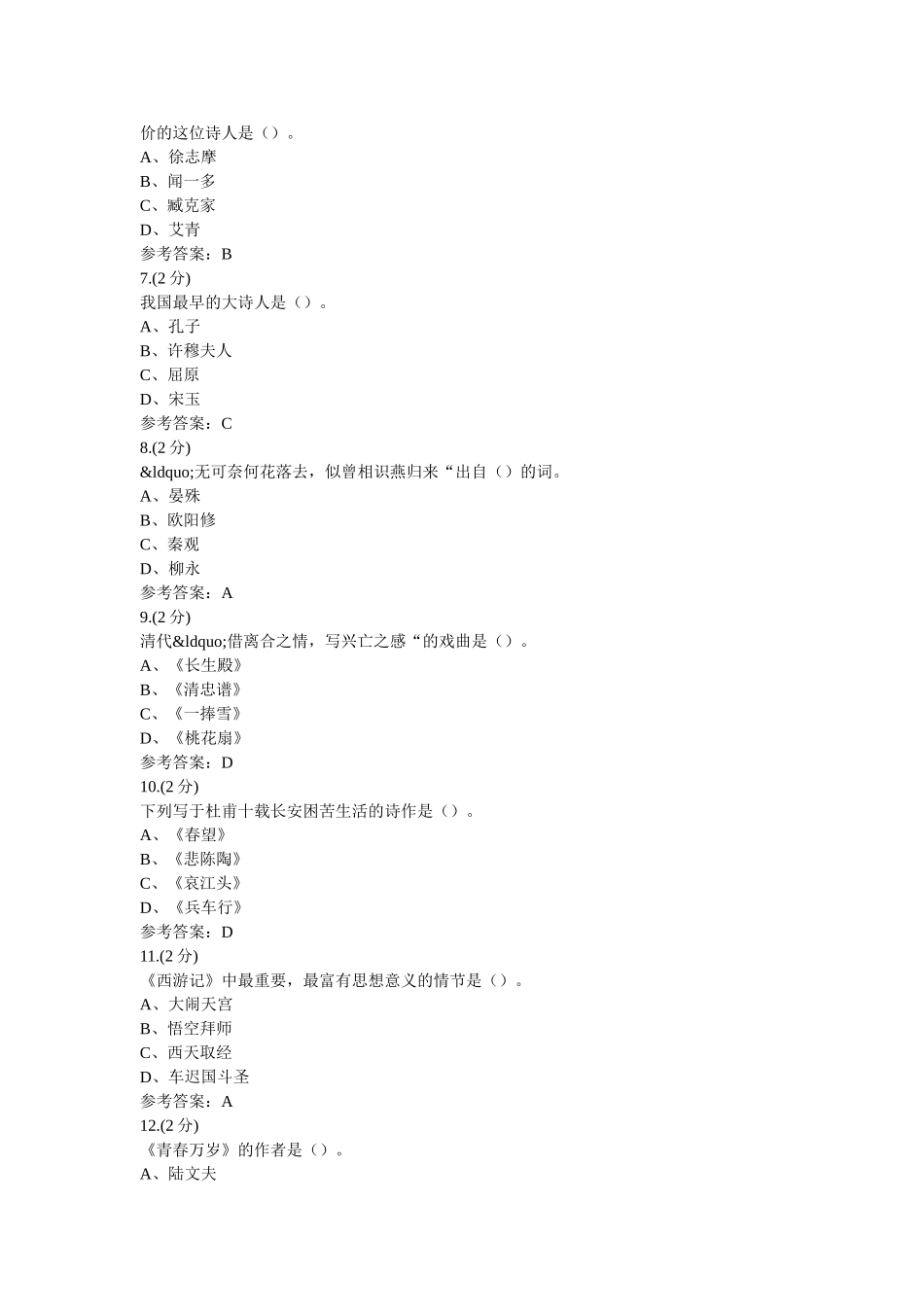 现当代文学期末复习资料十七年文学、文革文学以及中国文学基础#形考-0002(浙江电大－课程号3309049)参考资料 _第2页