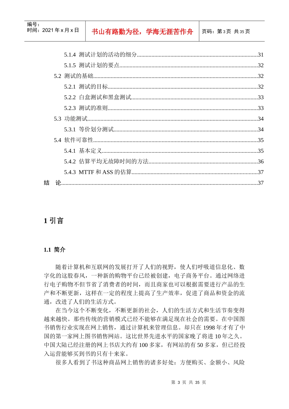 图书销售系统需求分析_第3页