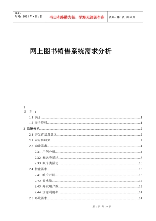 图书销售系统需求分析