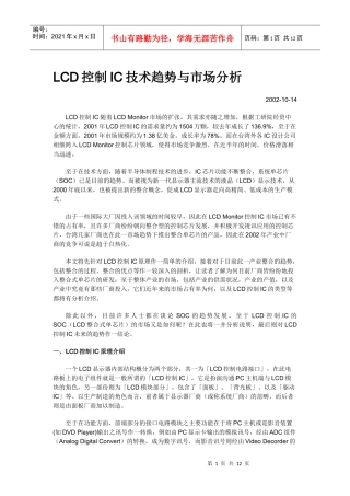 LCD控制IC技术趋势与市场分析