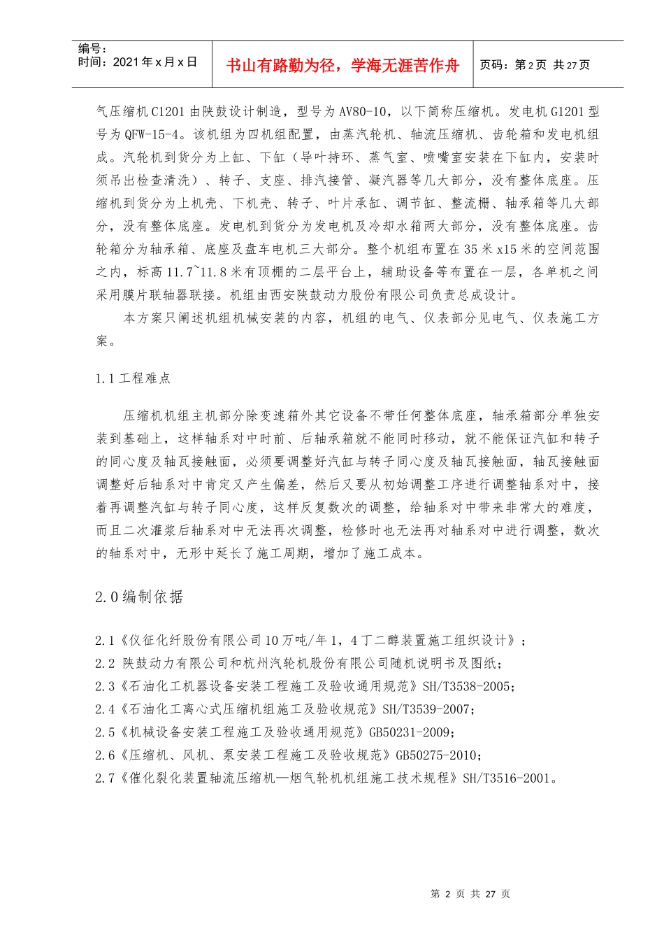 压缩机施工方案_第2页