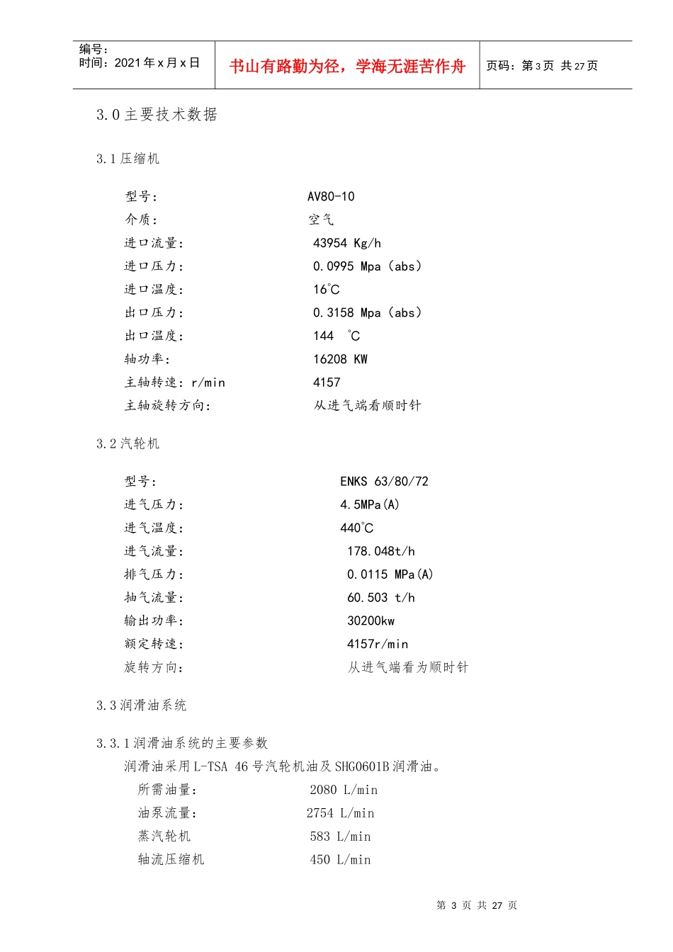 压缩机施工方案_第3页