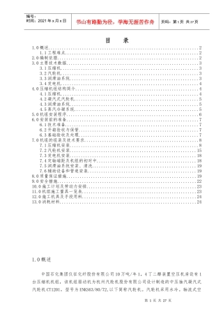 压缩机施工方案