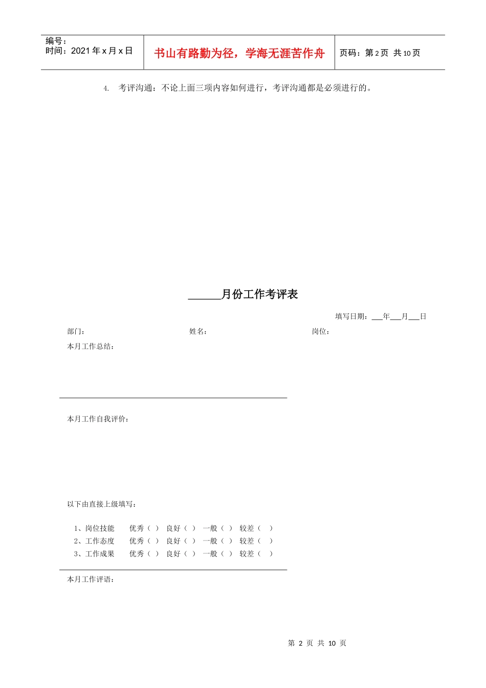 企业绩效考核实例分析_第2页