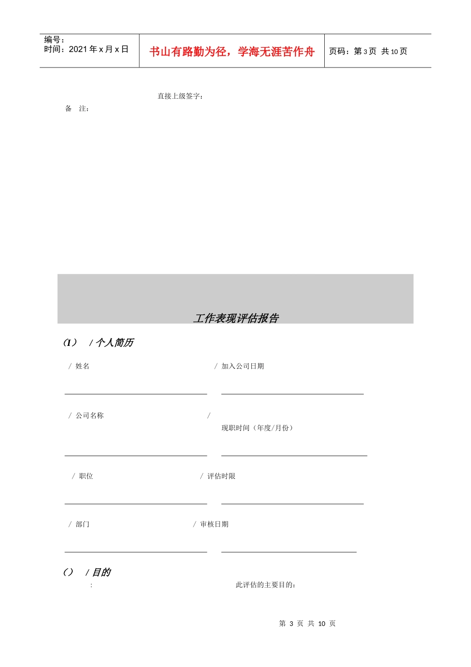 企业绩效考核实例分析_第3页