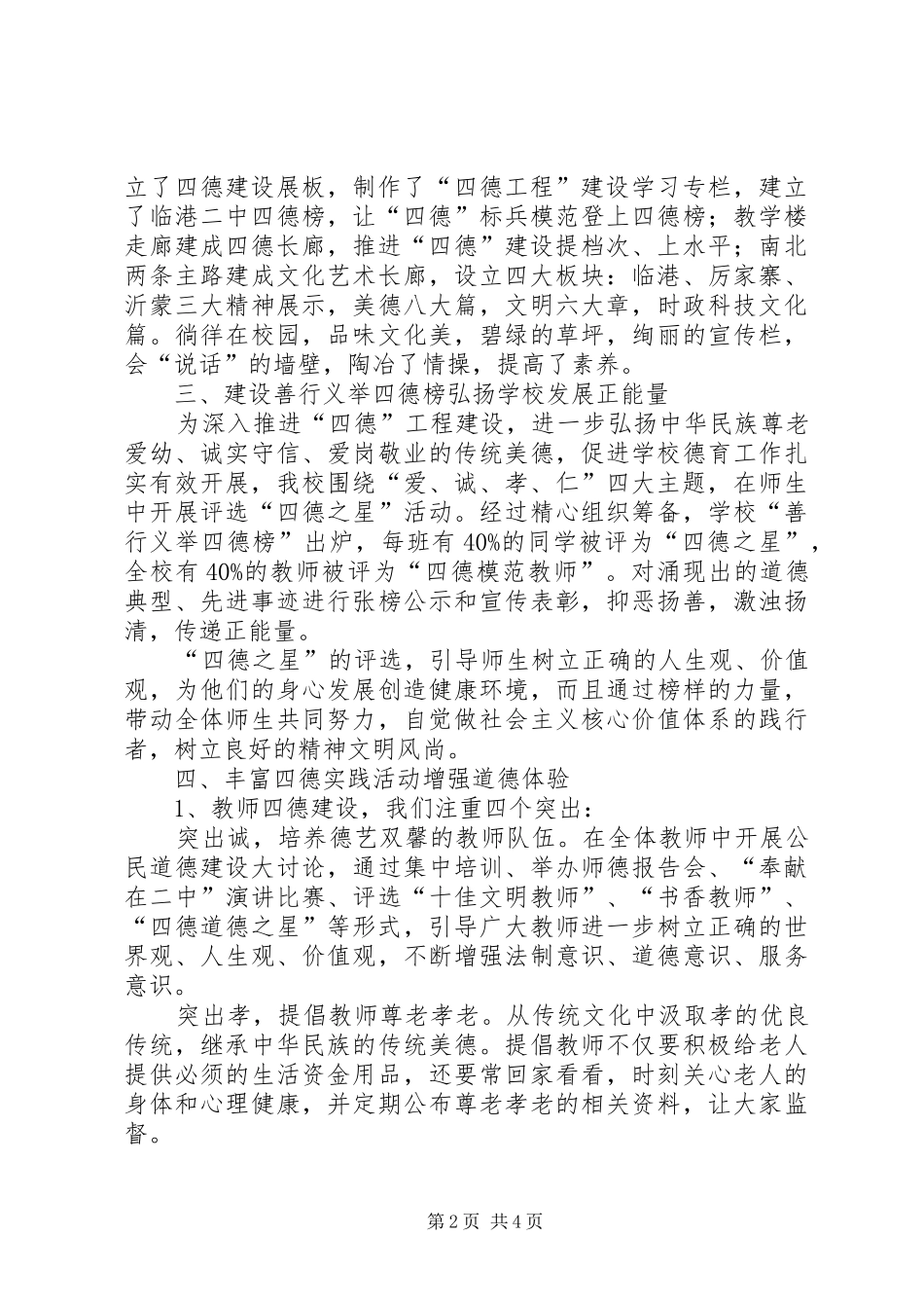 善行义举四德建设工作总结_第2页