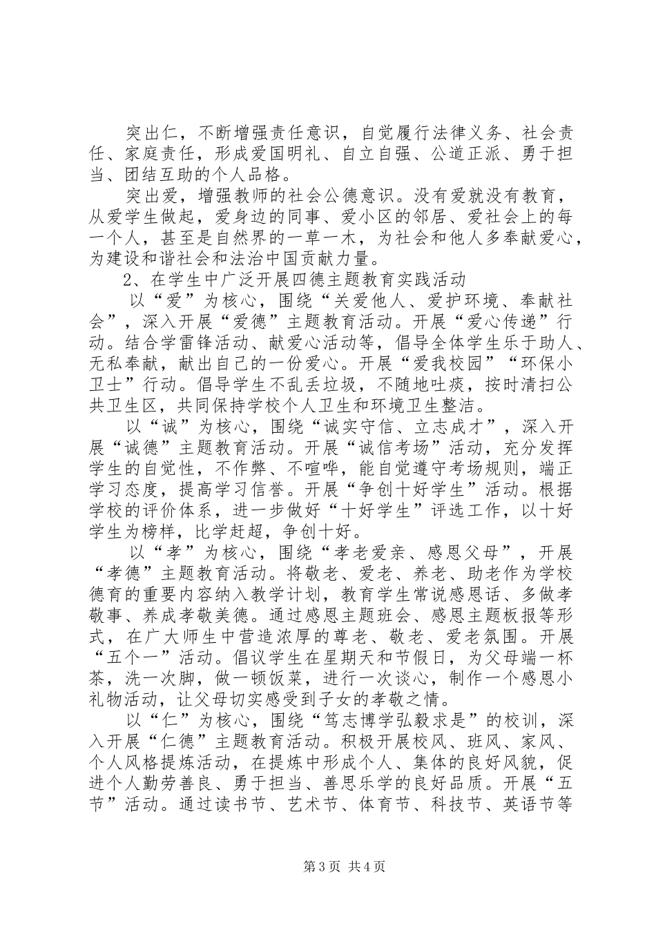 善行义举四德建设工作总结_第3页