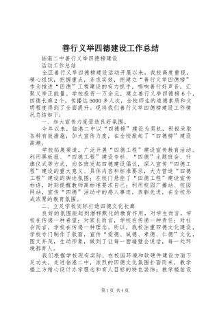 善行义举四德建设工作总结