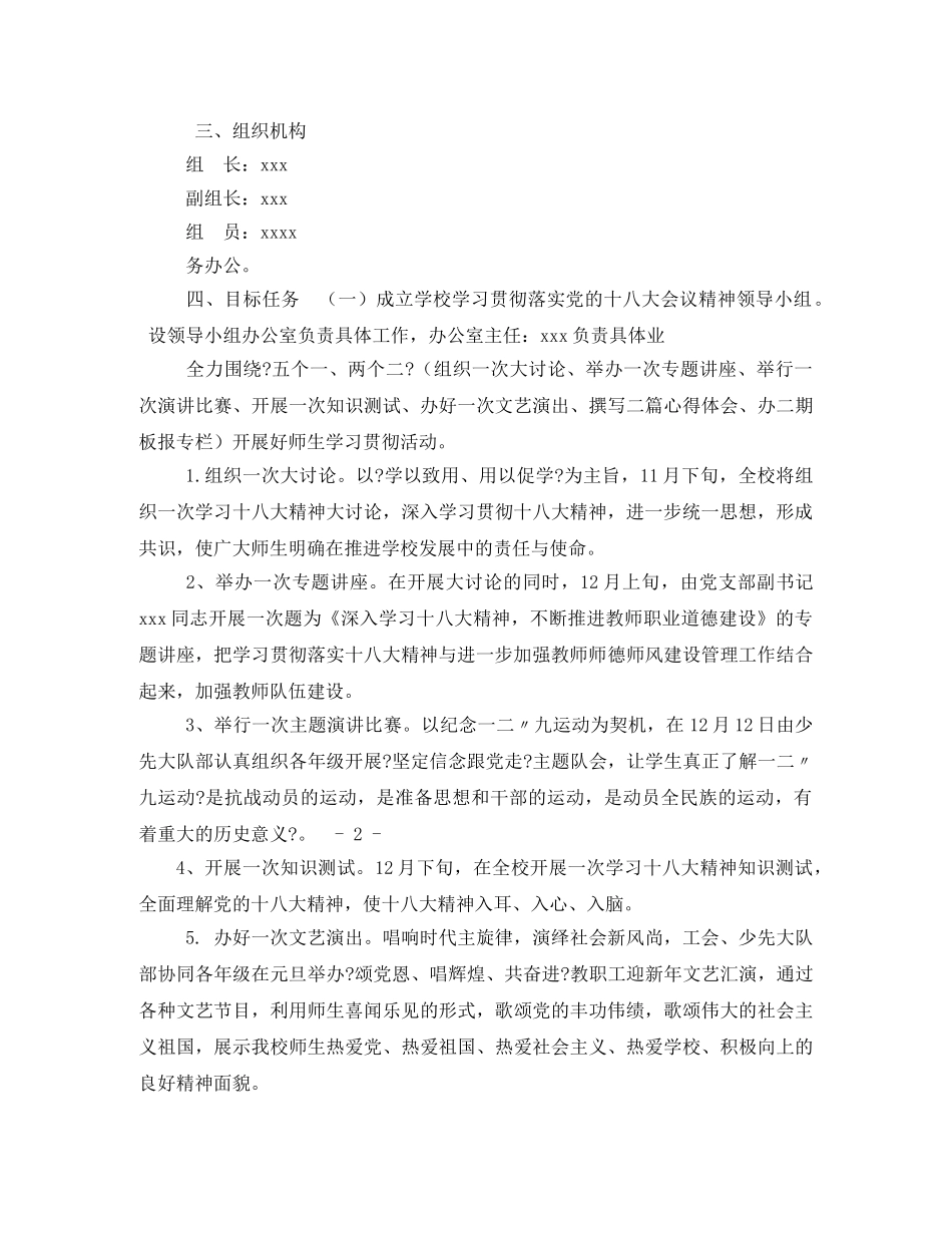 学习十八大实施方案 _第2页