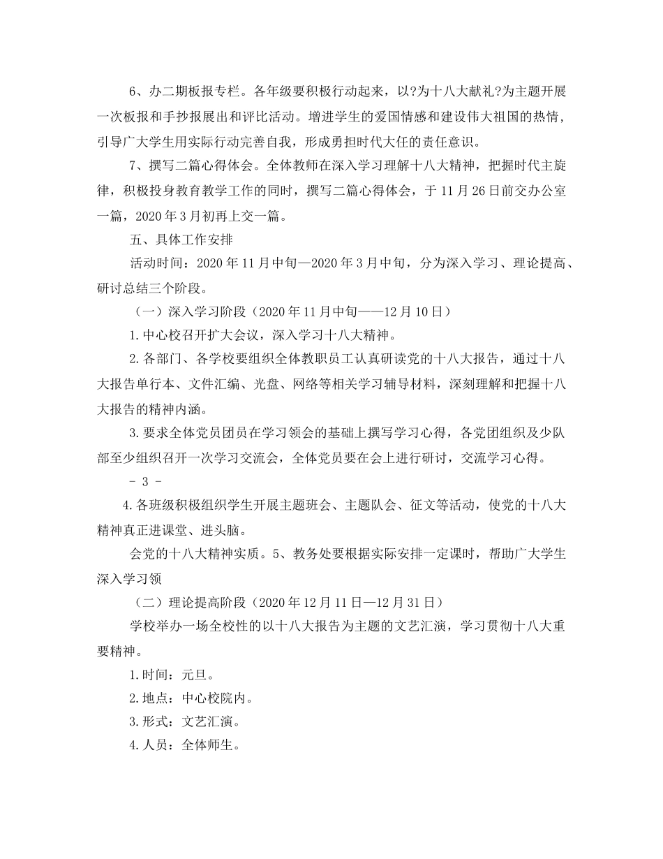 学习十八大实施方案 _第3页