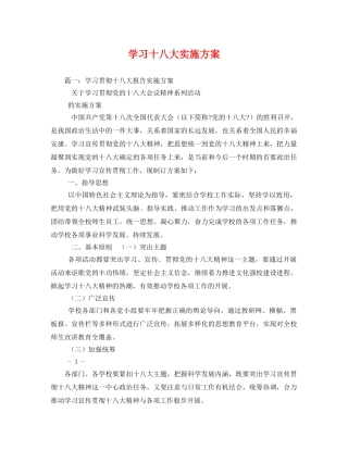 学习十八大实施方案 
