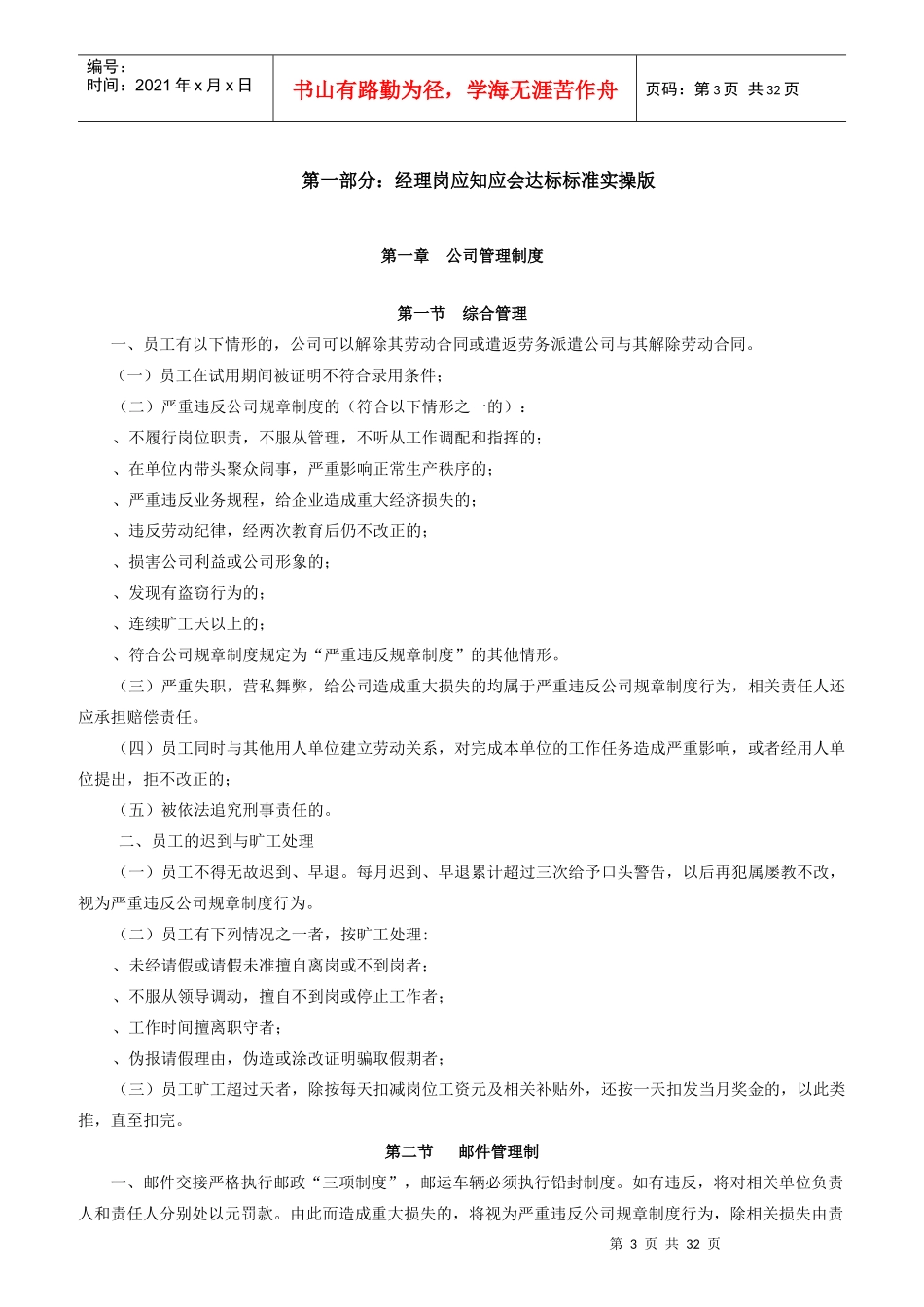 大客户中心员工应知应会达标标准实操版_第3页