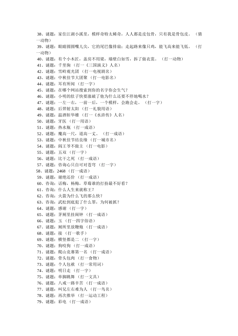 小白长得很像他的哥哥,打一句成语 _第2页
