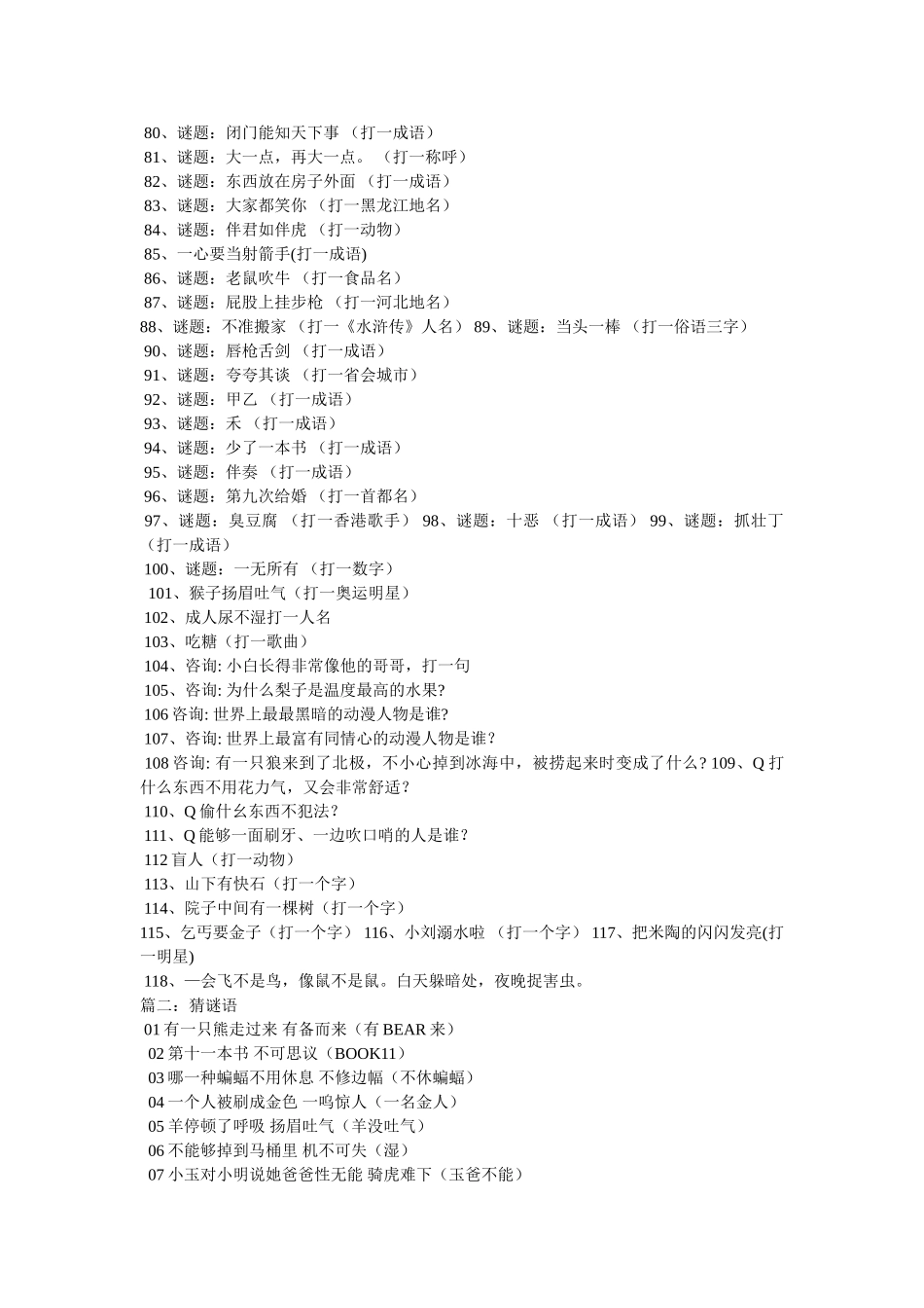 小白长得很像他的哥哥,打一句成语 _第3页