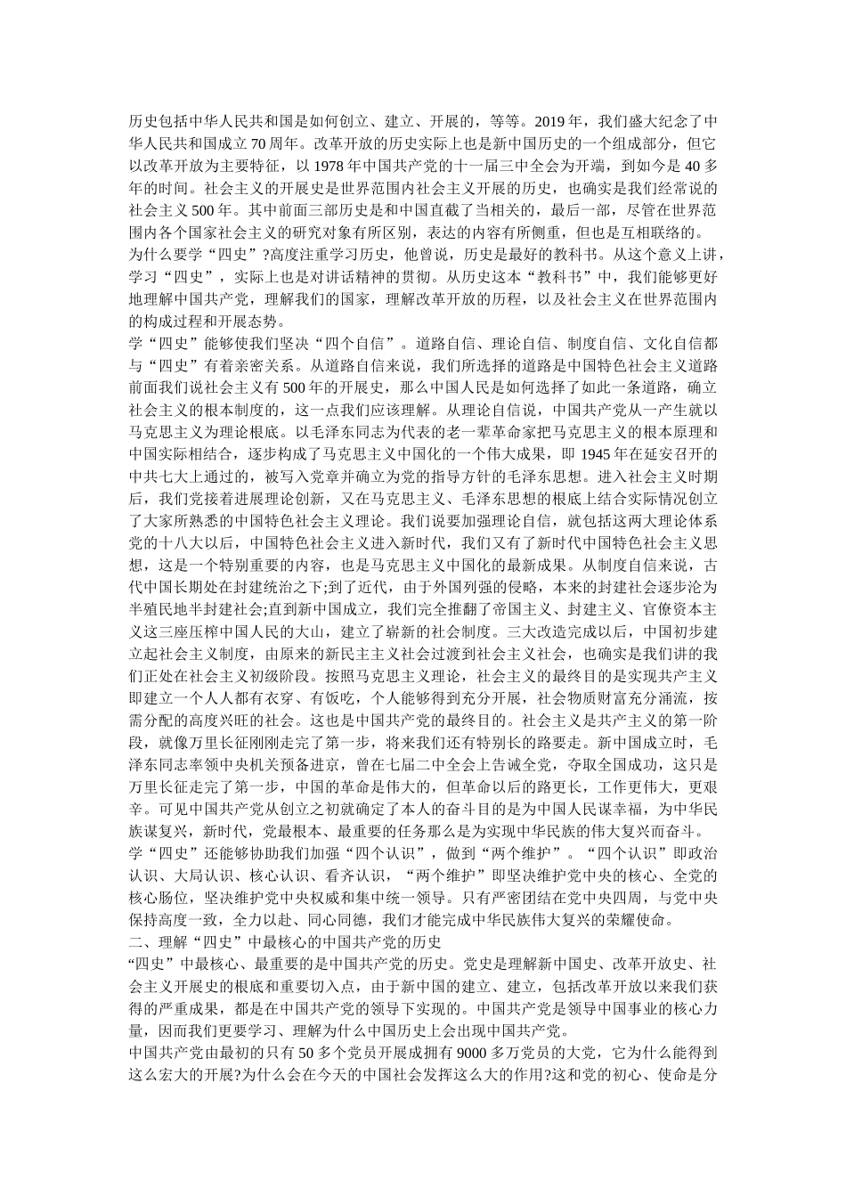 学史明理学史增信学史崇德学史力行心得体会2篇 (1)参考 _第2页