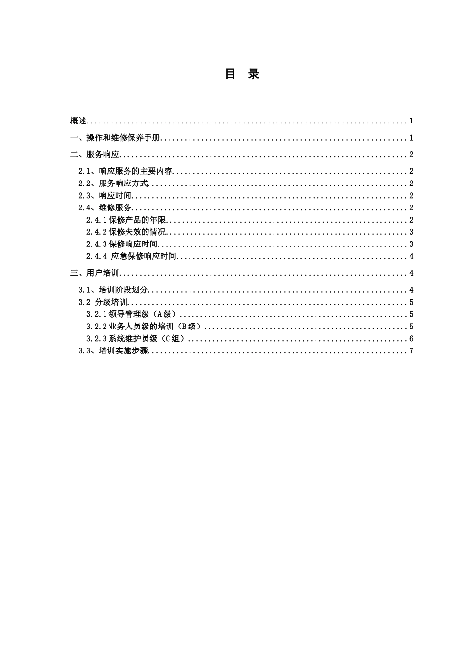 10培训及售后服务_第1页