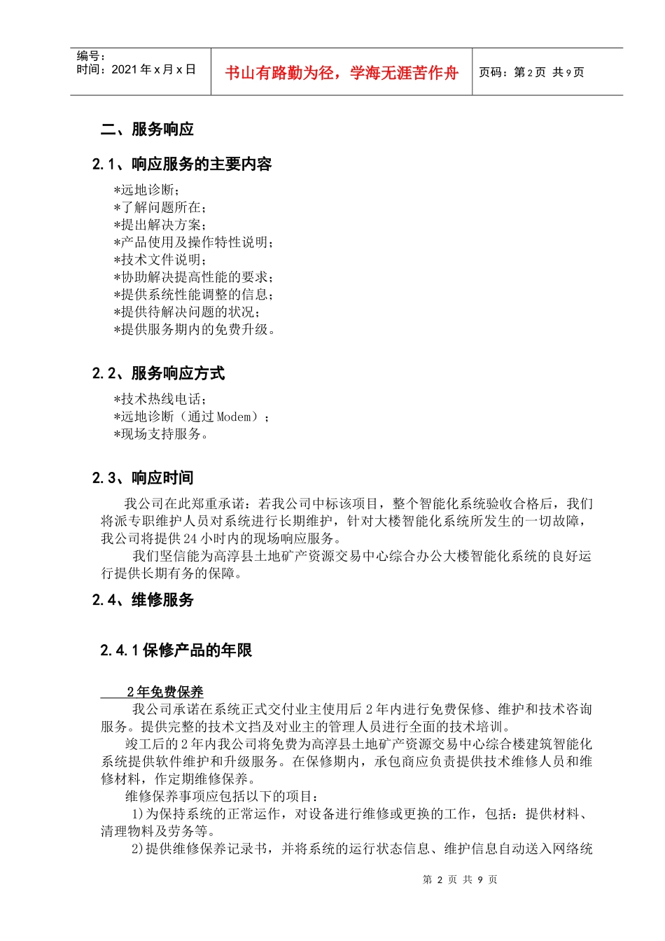 10培训及售后服务_第3页