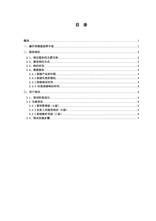 10培训及售后服务