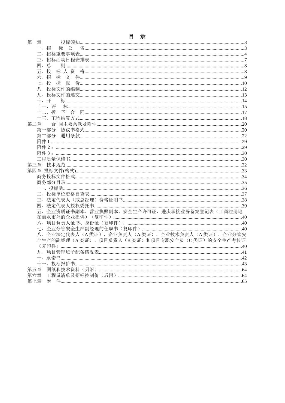 庆元县竹口水文站缆道房工程_第2页
