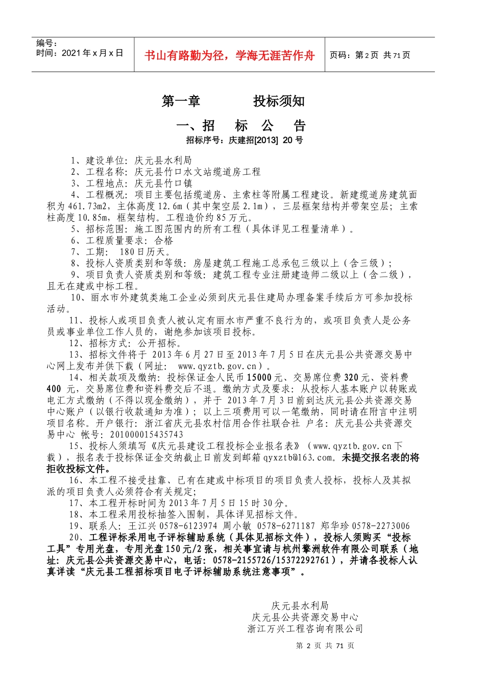 庆元县竹口水文站缆道房工程_第3页