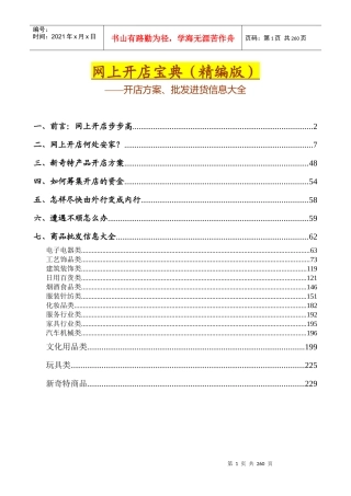 ayw_0926_网上开店宝典(精编版)--开店方案、批发进货信息大全（DOC236页）