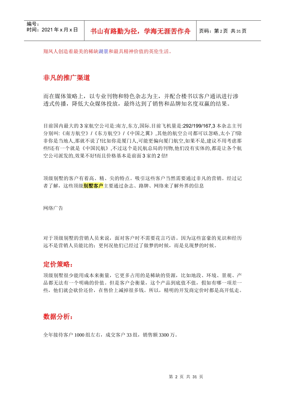 别墅营销活动汇总_第2页