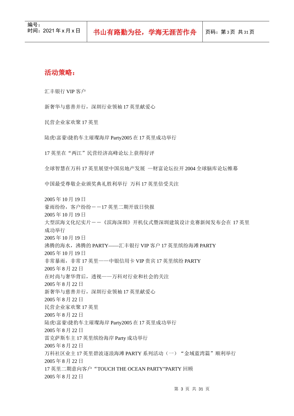 别墅营销活动汇总_第3页