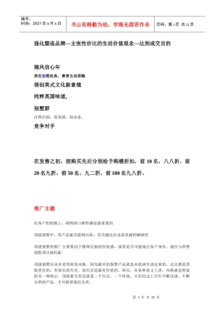 别墅营销活动汇总