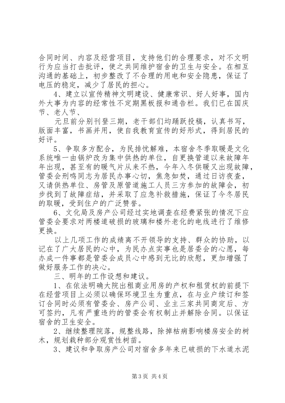 居民民主管理委员会工作总结范文_第3页