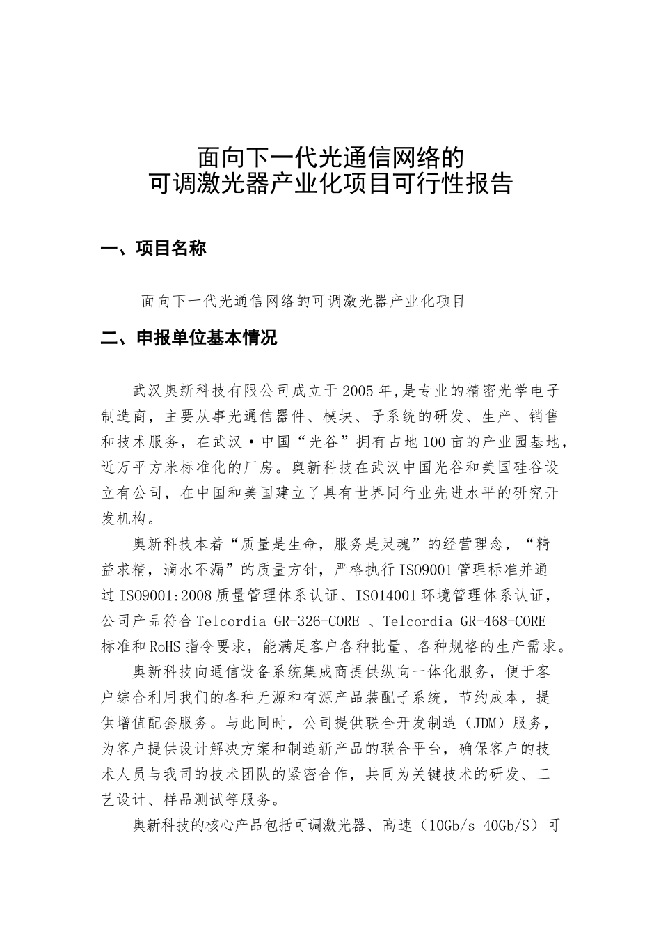 AOC可调激光器技术与市场分析报告_第3页