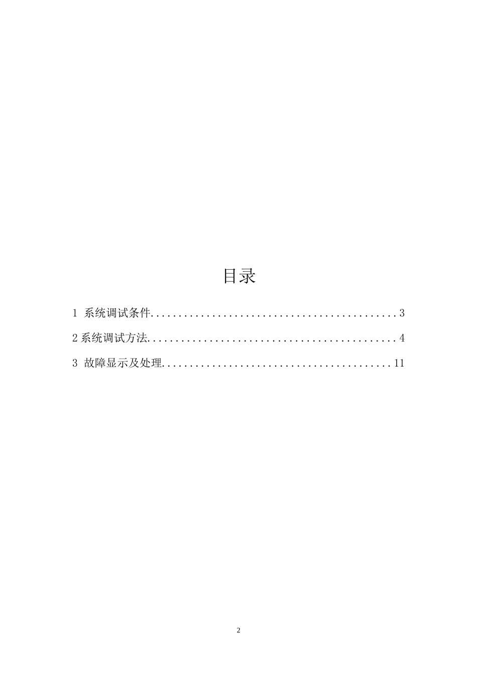 广德太阳能热水工程调试方案单水箱_第2页