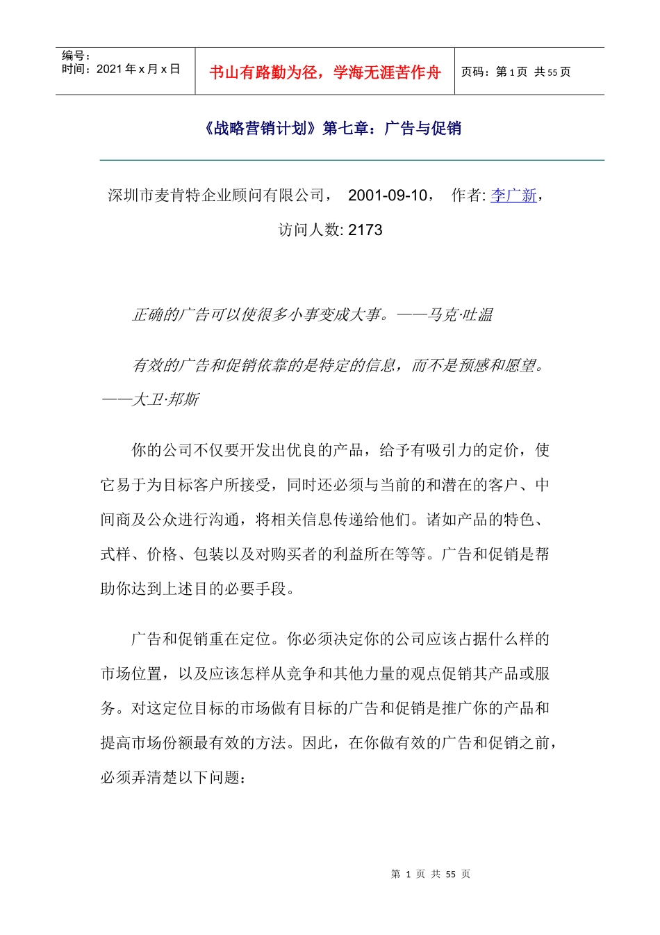 广告与促销管理教程_第1页